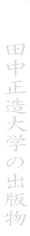 �c��������w�̏o�ŕ�