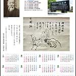2020田中正造カレンダー